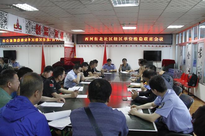 市人大驻西河街北社区工作队+辖区单位维稳联席会暨 创建文明城市动员会2.JPG