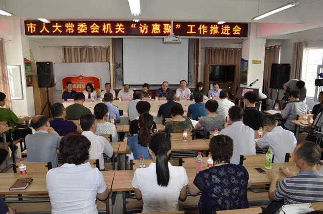 20170615市人大常委会机关“访惠聚”工作推进会 秦雪 摄 (3).JPG