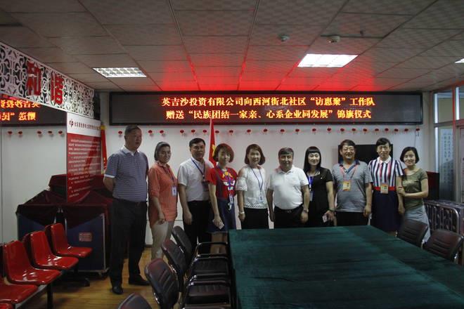 乌市人大驻西河街北社区工作队+民族团结一家亲 心细企业有作为1.JPG