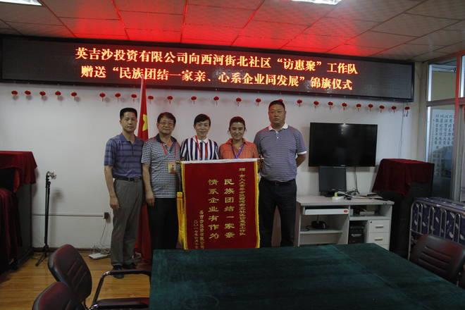 乌市人大驻西河街北社区工作队+民族团结一家亲 心细企业有作为2.JPG