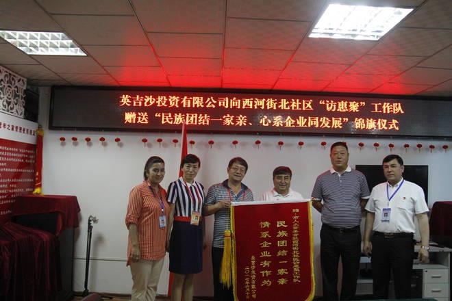 乌市人大驻西河街北社区工作队+民族团结一家亲 心细企业有作为3.JPG