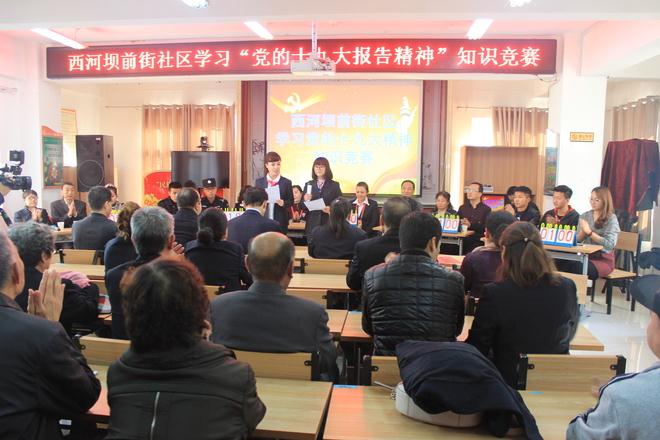 西河坝前街学习贯彻十九大精神系列活动精彩纷呈 (1).JPG