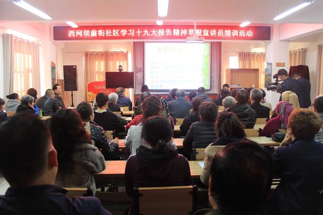 西河坝前街学习贯彻十九大精神系列活动精彩纷呈 (2).JPG