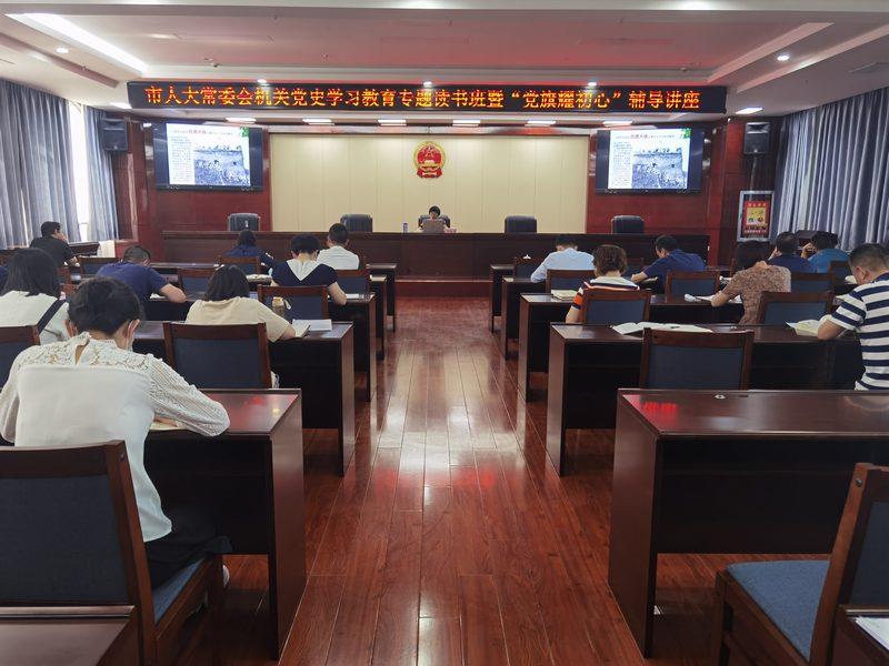市委党校卢淑玉同志以《百年历程、苦难辉煌》为题做“党旗耀初心”红色历史专题辅导讲座 安莹摄.jpg